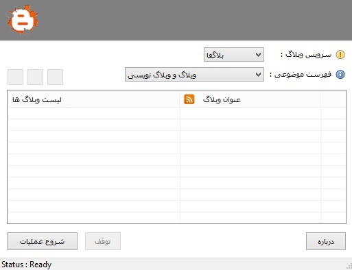 نرم افزار جمع آوری لیست وبلاگ های بلاگفا