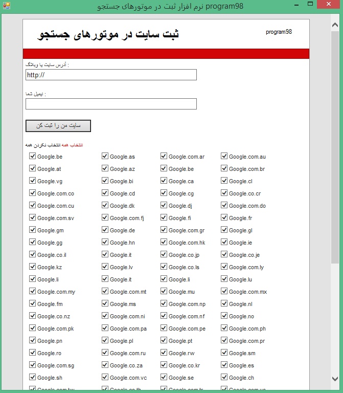 نرم افزار ثبت سایت و وبلاگ در موتورهای جستجو