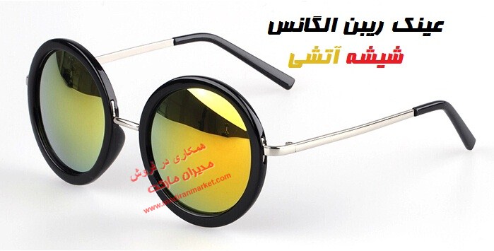 عینک شیشه آتشی