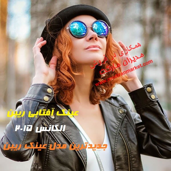 عینک طرح ریبن الگانس شیشه آبی