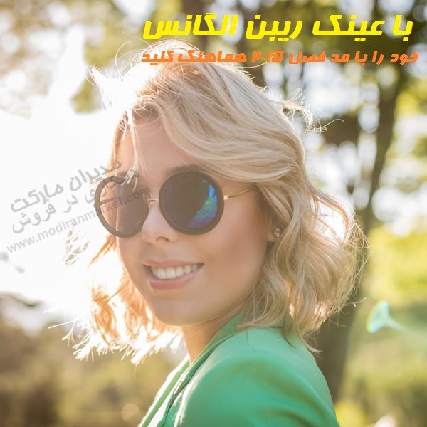 عینک شیشه آبی طرح ریبن الگانس مارک گرانجو