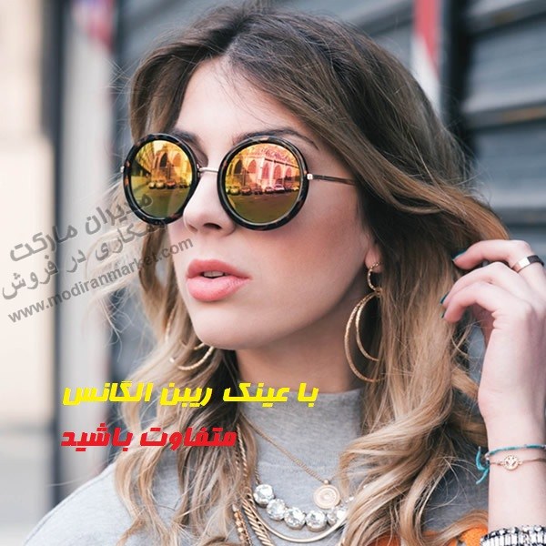 خرید عینک الگانس طرح ریبن شیشه آتشی