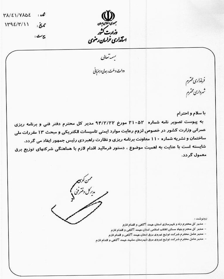 رضا نیک پیام، ایمنی برق ،Reza Nikpayam رضا نیک پیام، ایمنی برق ،Reza Nikpayam