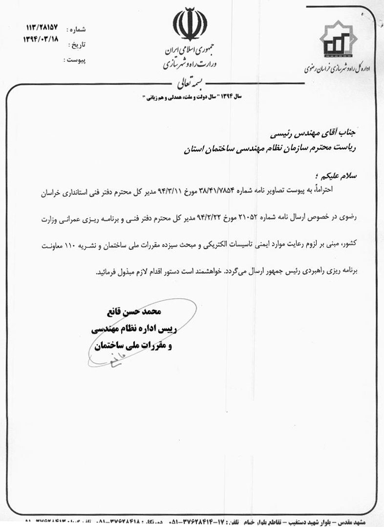 رضا نیک پیام، ایمنی برق ،Reza Nikpayam رضا نیک پیام، ایمنی برق ،Reza Nikpayam