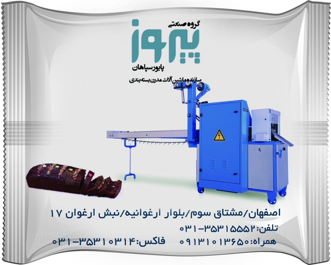 دستگاه بسته بندی کیک با قابلیت بسته بندی بدون ضایعا 