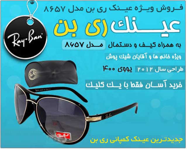 عینک ریبن مدل 9055 عینک ریبن مدل 9055