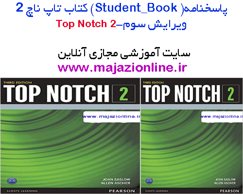 پاسخنامه (Student_Book)کتاب تاپ ناچ 2ویرایش سوم-top notch2third edition-StudentBook