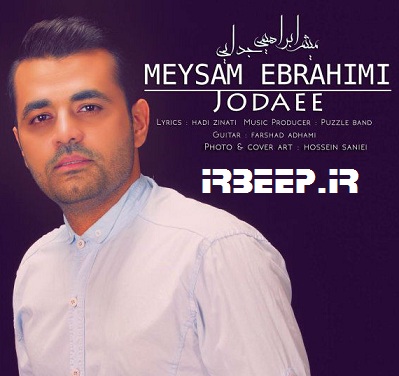کد آهنگ پیشواز میثم ابراهیمی,آهنگ پیشواز جدایی از میثم ابراهیمی,آهنگ پیشواز میثم ابراهیمی با پخش آنلاین,آهنگ پیشواز ایرانسل,آهنگ پیشواز میثم ابراهیمی,کد آهنگ پیشواز میثم ابراهیمی,آهنگ پیشواز میثم ابراهیمی جدایی