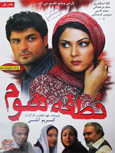 دانلود فیلم جدید ایرانی نطفه شوم محصول سال 1392