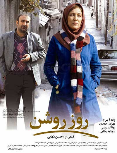 دانلود فیلم ایرانی جدید روز روشن محصول سال 1393