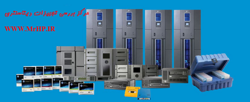 , (در وب سایت,ازار عملیات فروش انجام نمی شود,ر HP 8 24 Base SAN Switch AM868B., , فروش سوییچ HP با قیمت بسیار مناسب , فروش , , , فروش سوییچ HP با قیمت بسیار مناسب. ,. سوییچ HP 2626, دست دو سالم موجود , سوییچ لایه 3 است فروش سرور HP,