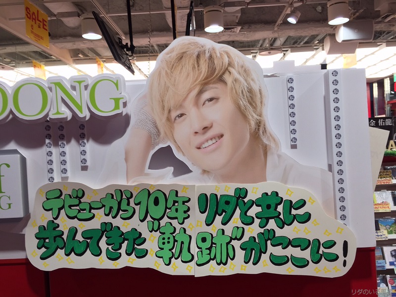 The Best of Kim Hyun Joong - 15.6.30 Shibuya Tower Records of the Display