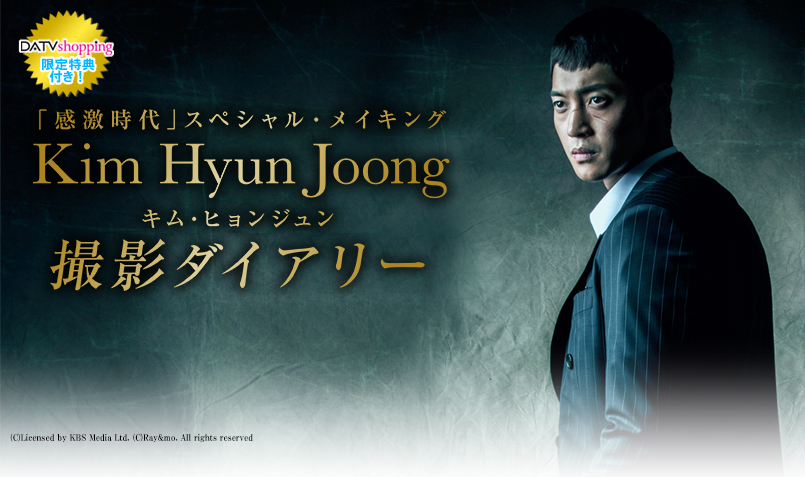 From 2015.07.01 Henecia Japan Goods News - Kim Hyun Joong Inspiring Generation Shooting Diary Ⅰ·Ⅱ (DVD) September 16 Announced