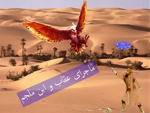 نتیجه تصویری برای عذاب ابن ملجم