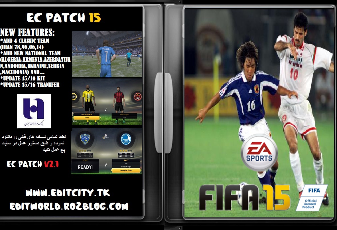 پچ ec-patch v 2.1 برای FIFA 15 (اضافه شدن تیم های خاطره انگیزایران+تیم های ملی جدید) 