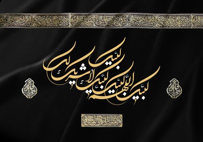 لبیک اللهم لبیک