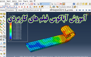 آموزش نرم افزار آباکوس