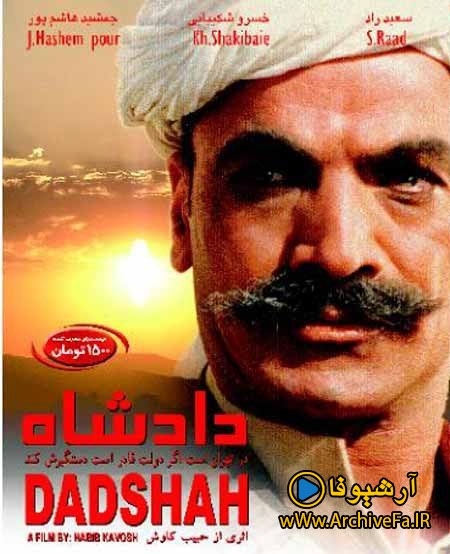 دانلود فیلم ایرانی داداه