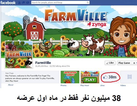 [تصویر:  farmvilleFB.jpg]