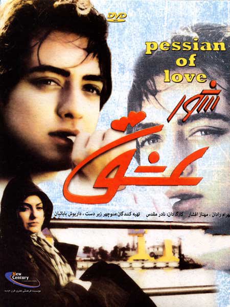 دانلود فیلم ایرانی شور عشق محصول 1379
