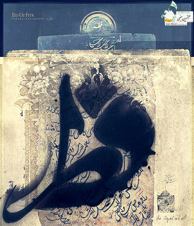 عید فطر