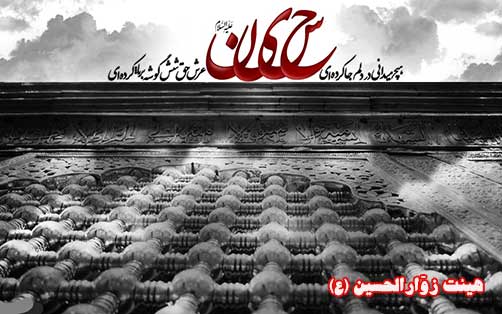 قیام امام حسین(ع)،پوستر شهید محمد علی دولت آبادی