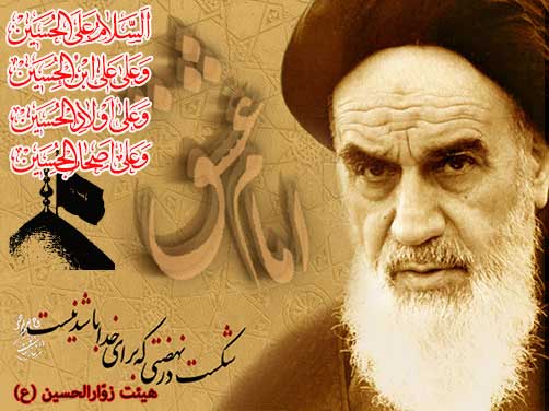 محرم وصفر در کلام امام خمینی(ره)،هیئت زوارالحسین