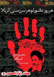 محرم وصفر در کلام امام خمینی(ره)،هیئت زوارالحسین