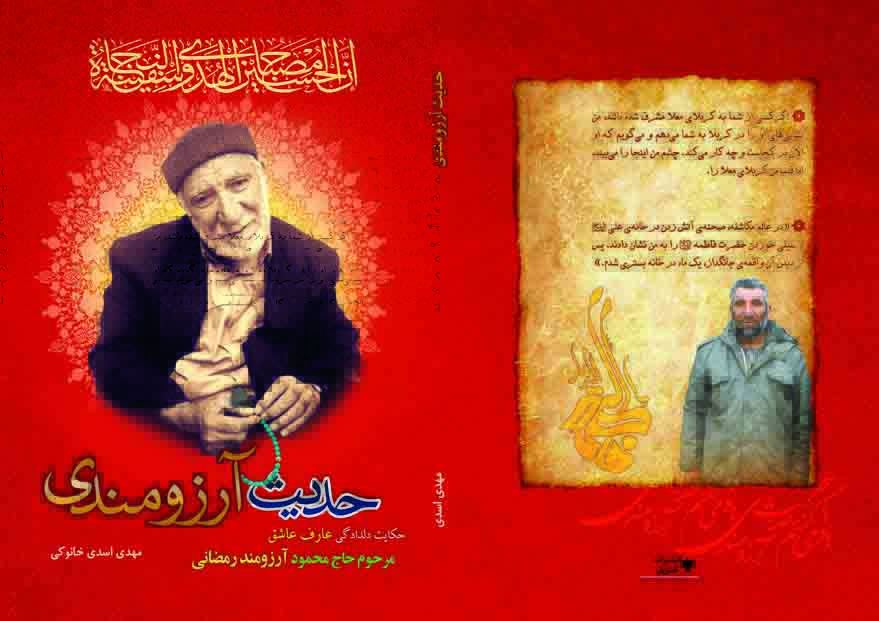 كتاب حدیث آرزومندی