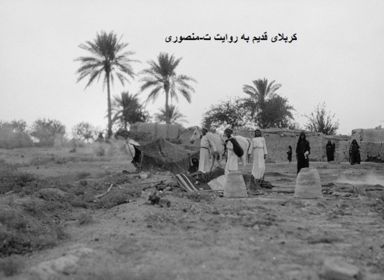 کربلای قدیم