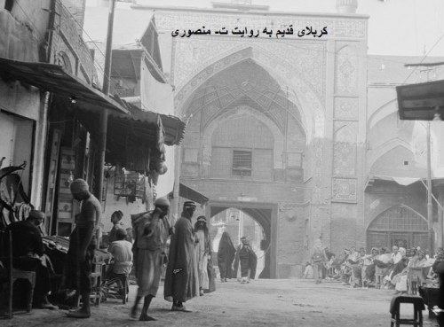 کربلای قدیم