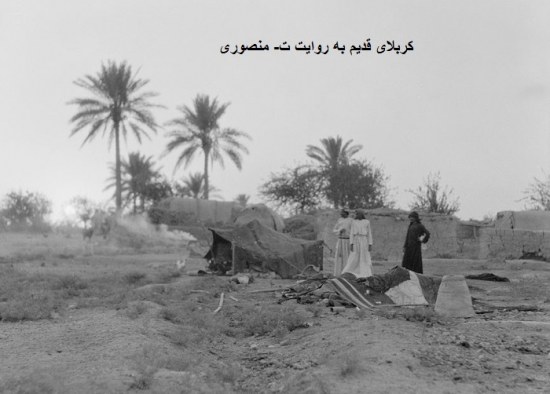 کربلای قدیم