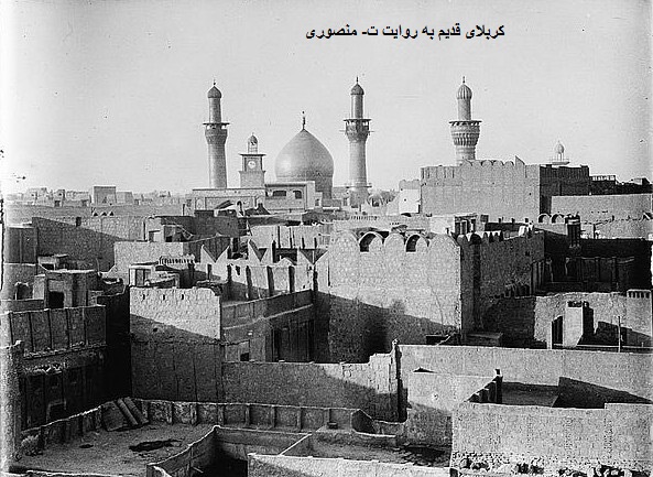 کربلای قدیم