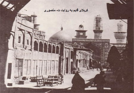 کربلای قدیم