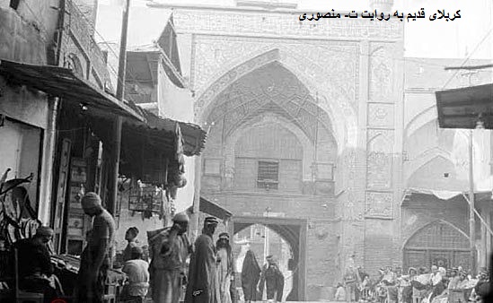 کربلای قدیم