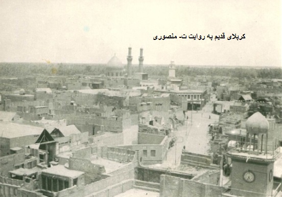 کربلای قدیم