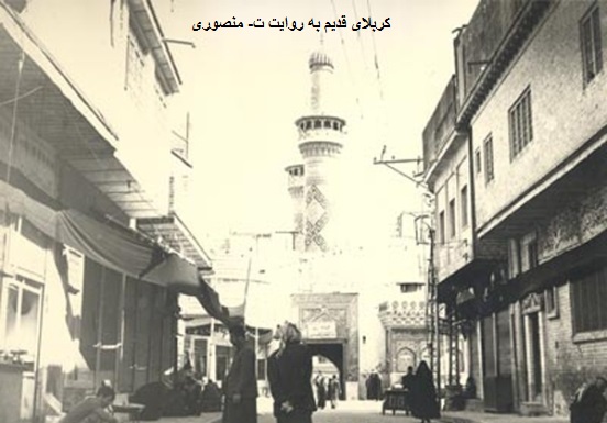 کربلای قدیم