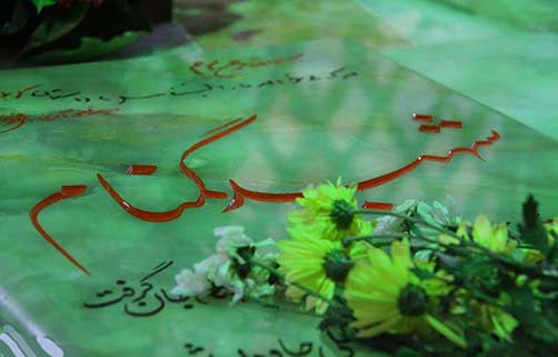 شهید گمنام