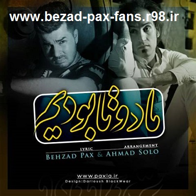 http://s6.picofile.com/file/8201856550/Behzad_Pax_Ahmad_Solo_Ma_Do_Ta_Boodim_128_www_bezad_pax_fans_r98_ir_.jpg