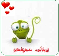 داستان عاشقانه_ آرزوهای خوب.