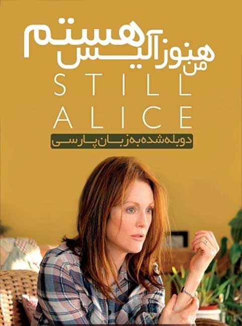 دانلود دوبله فارسی فیلم Still Alice 2014