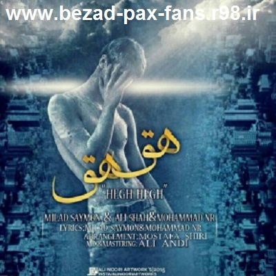 http://s6.picofile.com/file/8202274092/Milad_Saymon_Mohammad_Nr_ft_Ali_Shah_Hegh_Hegh_www_bezad_pax_fans_r98_ir_.jpg