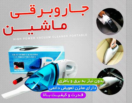 خرید جارو فندکی ماشین