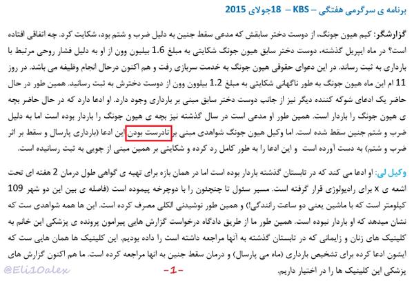 [Eng+Persian] ENT and WKLY - KHJ Evidencs for A False Claim @sunsun_sky [15.07.18]