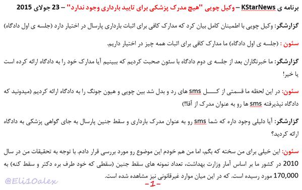 [Eng+Persian] KSTAR A Side - No Medical Record to Confirm Pregnancy [15.07.23]