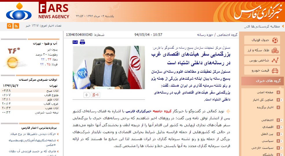 نوید کمالی ، خبرگزاری فارس ، farsnews ، تحریم ، توافق هسته ای ، پژو ، رنو ، بسیج رسانه ، مر نوید کمالی ، خبرگزاری فارس ، farsnews ، تحریم ، توافق هسته ای ، پژو ، رنو ، بسیج رسانه ، مر