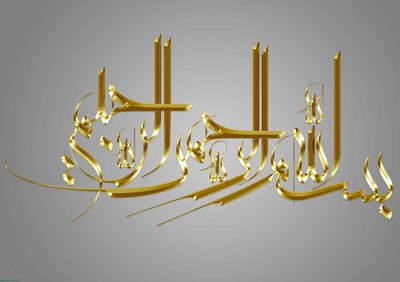 بسم الله الرحمن الرحیم