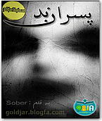 ( پسـران بـد ) ( پسـران بـد )