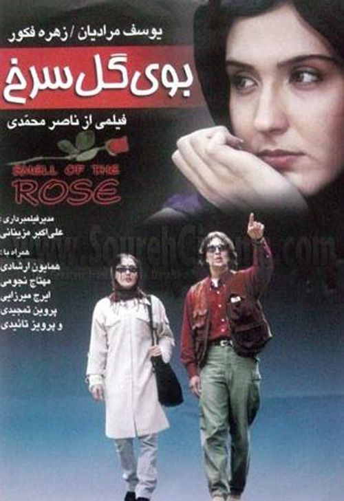 دانلود فیلم ایرانی بوی گل سرخ محصول 1380