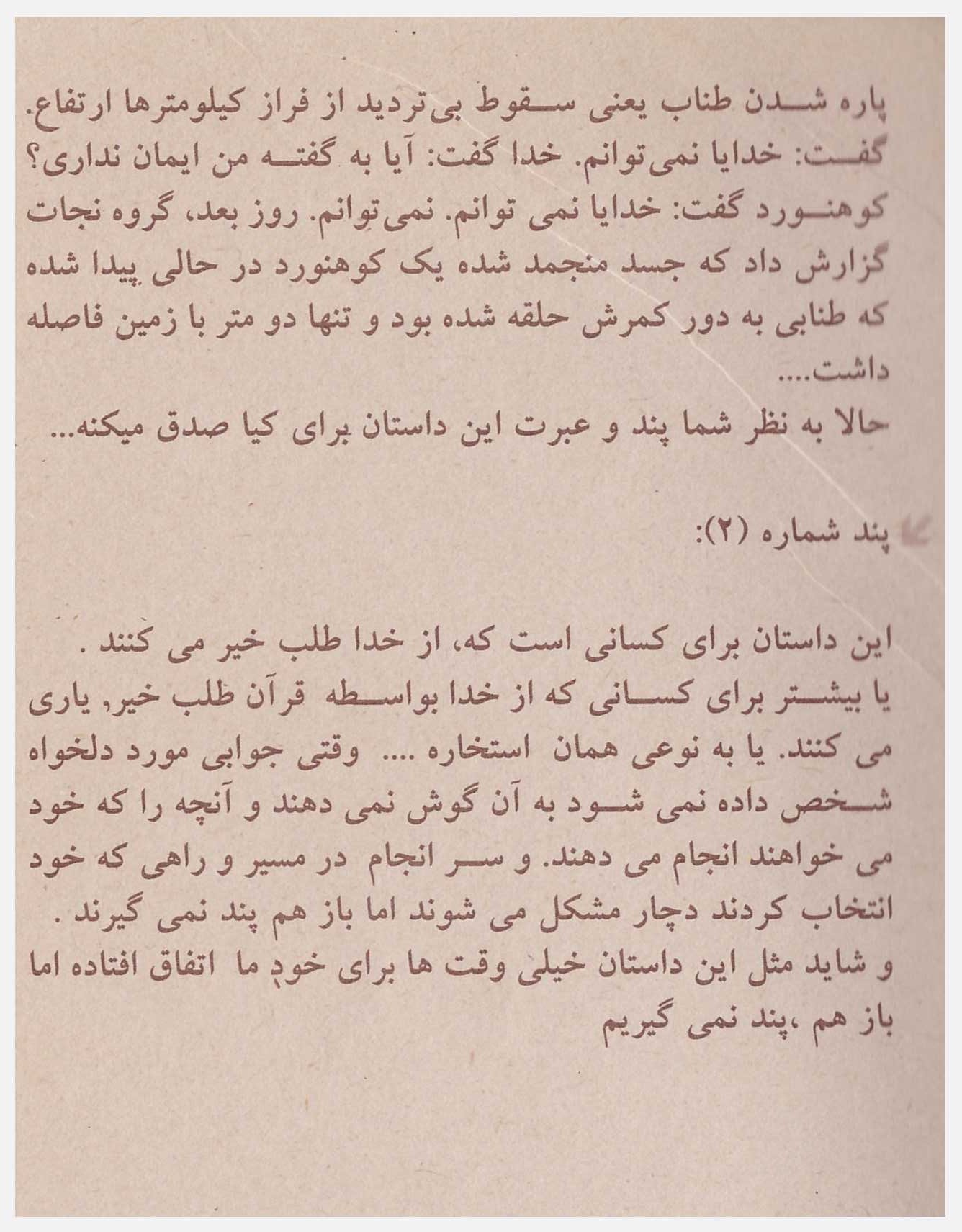 داستان عبرت آموز